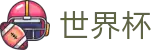 世界杯官方门户 · 国际足联美加墨世界杯新闻票务网